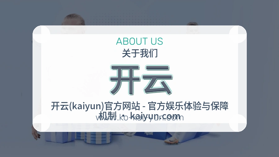 开云 客户端图